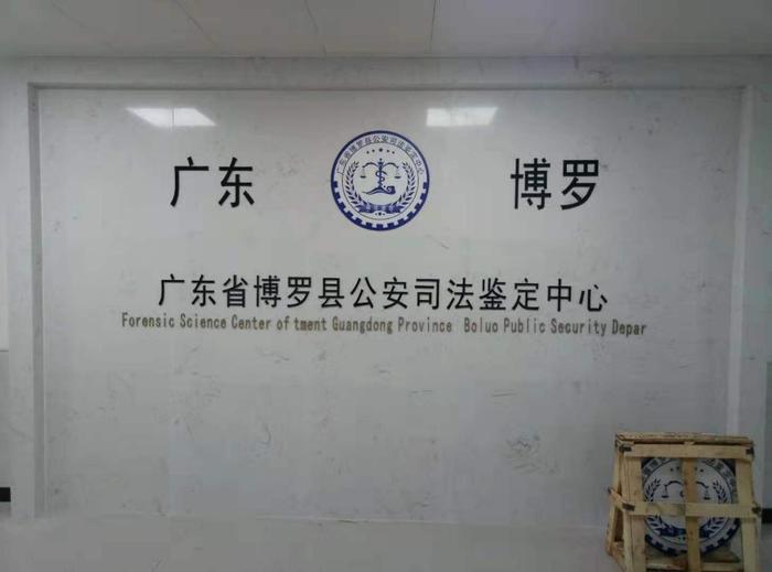 涉县博罗公安局新建业务技术用房刑侦技术室设施设备采购项目